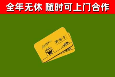 翠屏回收购物卡